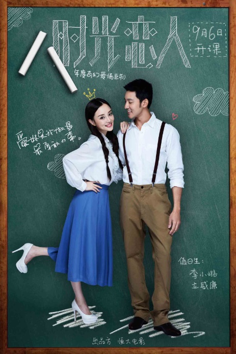 《时光恋人》《Timeless Love》